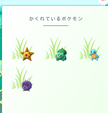 隠れているポケモン３