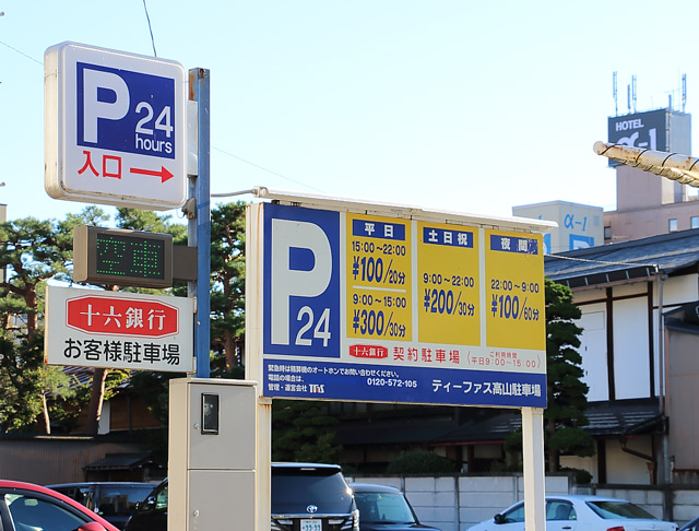 ティーファス高山駐車場の料金