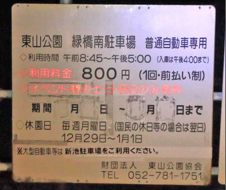 緑橋南駐車場（イベント時以外は無料）