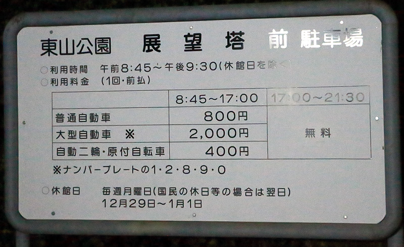 展望塔前（スカイタワー）駐車場