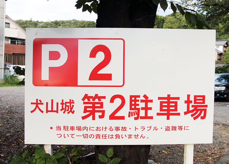 第２駐車場「P2」（無料）