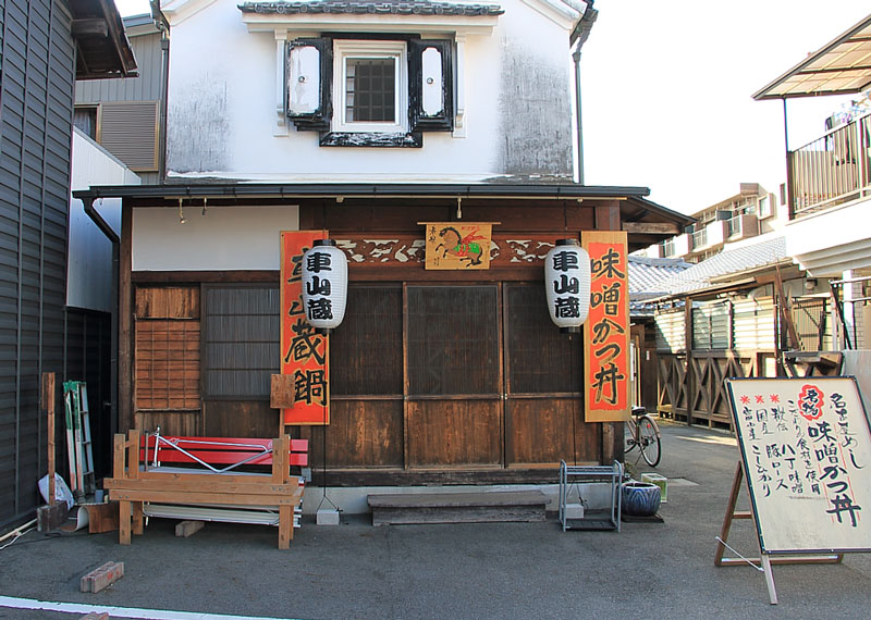 車山蔵（こだわりの味噌カツ丼）