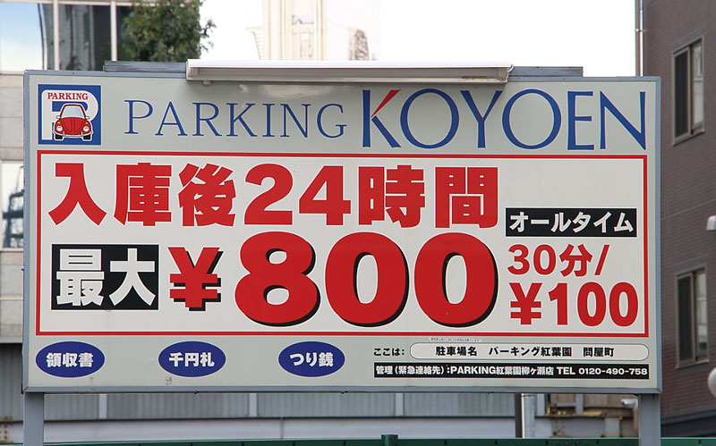 パーキングKOYOEN問屋町