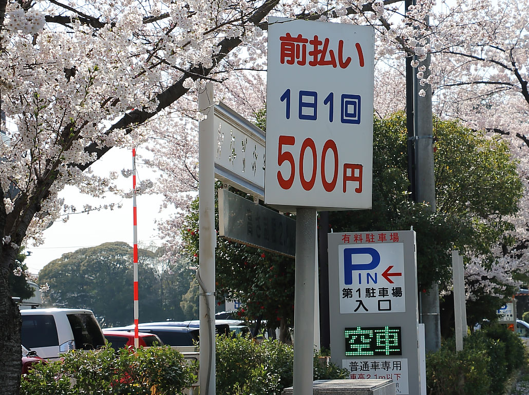 瑞穂運動場第一地下駐車場