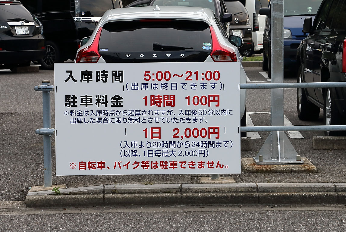 師崎港第一平面駐車場