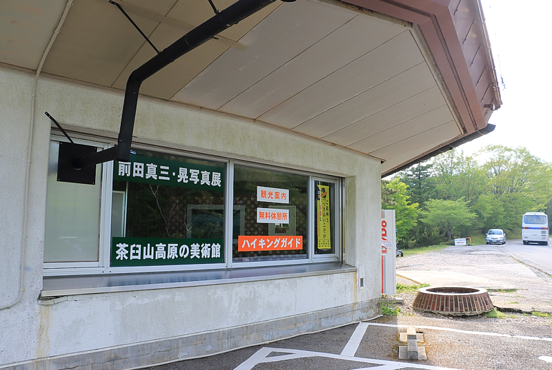 茶臼山高原美術館