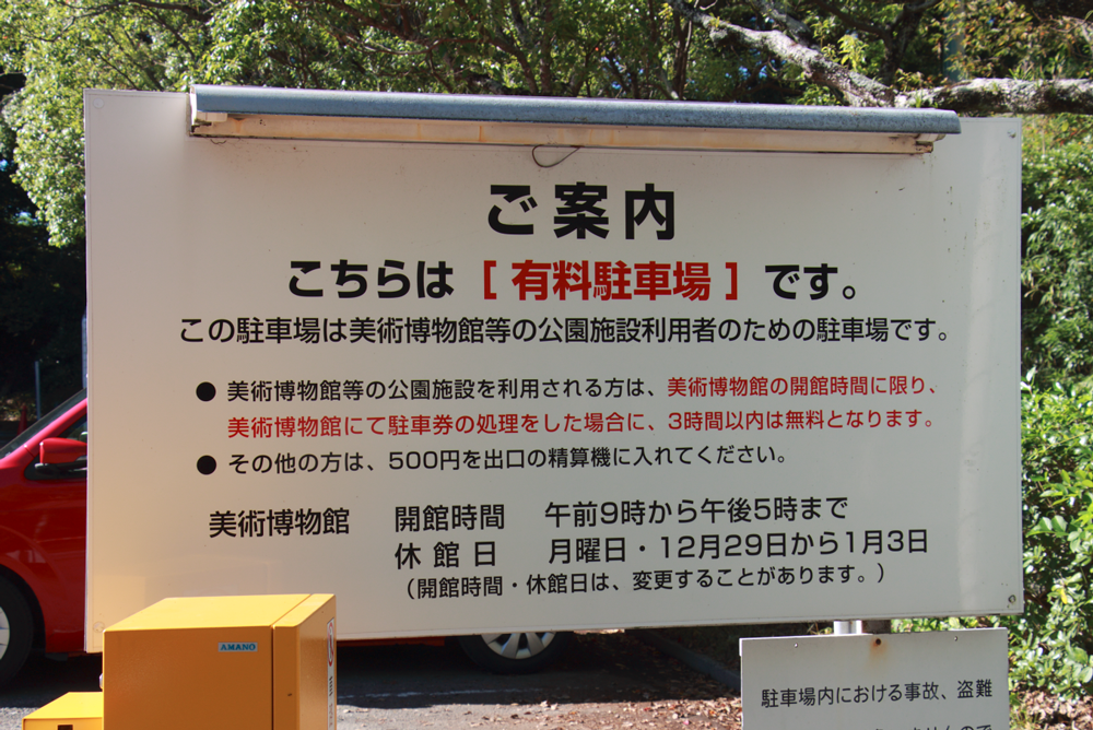 豊橋市美術博物館など施設利用者用駐車場