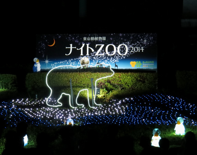 ライトアップされたナイトZOOの看板