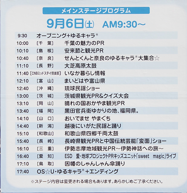 ふるさと全国県人会まつりの初日スケジュール