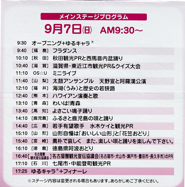 ふるさと全国県人会まつりの２日目スケジュール