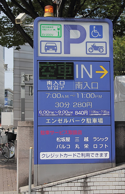 エンゼルパーク駐車場の駐車料金