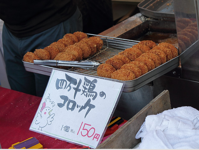 四万十鶏のコロッケ