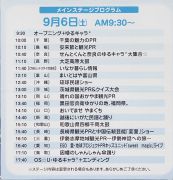 ふるさと全国県人会まつりの初日スケジュール