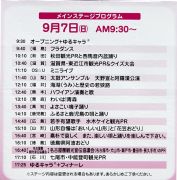 ふるさと全国県人会まつりの２日目スケジュール